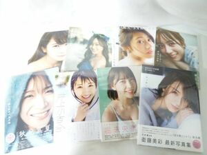 【同梱可】未開封 アイドル 乃木坂46 衛藤美彩 秋元真夏 桜井玲香他 写真集 8点 グッズセット