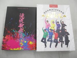 【中古品 同梱可】 ジャニーズ タッキー&翼 Snow Man DVD 映画おそ松さん 超豪華版コンプリートBOX 滝沢歌舞伎2018