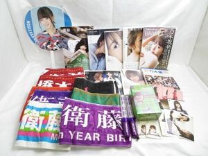 【同梱可】中古品 アイドル 乃木坂46 齋藤飛鳥 白石麻衣 衛藤美彩 他 写真集 マフラータオル 等 グッズセット