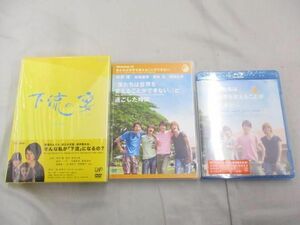 【良品 同梱可】 タレントグッズ 向井理 黒木瞳 窪田正孝 他 下流の宴 僕たちは世界を変えることができない。 等 グ