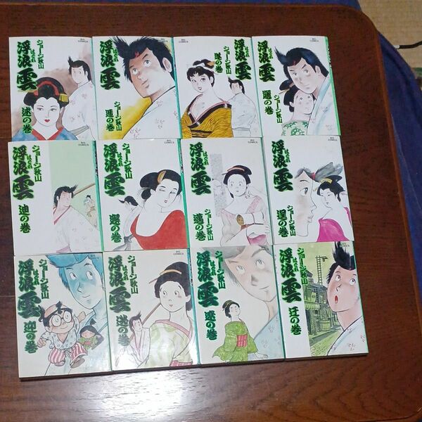 初購入割や、各種クーポン券割に最適！ジョージ秋山著浮浪雲はぐれぐも12巻郵パック小包代込