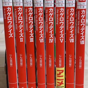 カゲロウデイズ 全巻