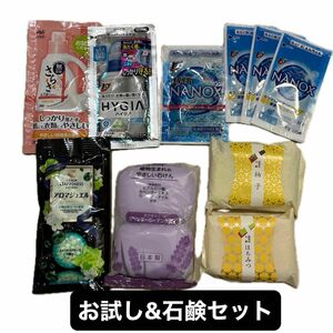 洗濯洗剤お試し　アロマジュエル　石鹸　色々詰め合わせセット