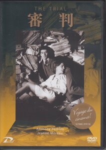 審判 The Traial / アンソニー・パーキンス, オーソン・ウェルズ, ジャンヌ・モロー ★中古DVD / SPPB-1004