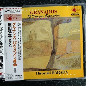 c（国内盤）原田弘之　グラナドス　12のスペイン舞曲　Hiroyuki Harada Granados 12 Danzas Espanolas