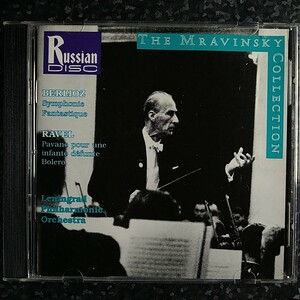 c（Russian DISC）ムラヴィンスキー　ベルリオーズ　幻想交響曲　Mravinsky Berlioz Symphonie Fantastique