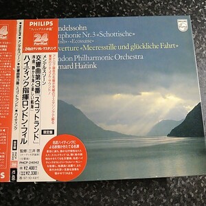 ベルナルトハイティンク BERNARD HAITINK メンデルスゾーン:交響曲第3番スコットランド/序曲静かな海と楽しい航海 @ハイティンク/LPO