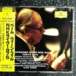 c（国内盤）ベーム＆ウィーン・フィル　NHK ライヴ 1975　モーツァルト　交響曲第41番　他