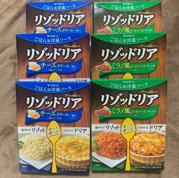  ヤマモリ リゾッドリアチーズクリーム 100g×３箱　ミラノ風ミートソース100g×３箱　食品　リゾット　調味料　レトルト