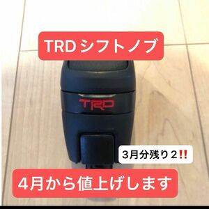 TRD シフトノブ　プラド150後期