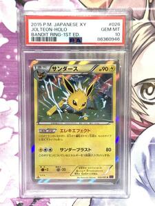 PSA10 サンダース 026/081 R XY7 1ED 2015年 ポケモンカードゲーム XY 拡張パック バンデットリング GEM MINT10