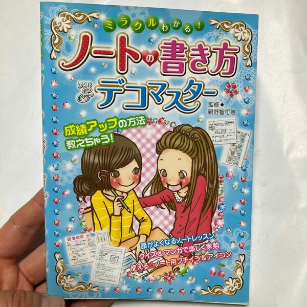 ノートの書き方　　デコマスター　本