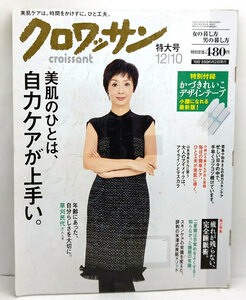 ◆リサイクル本◆クロワッサン 2012年12月10日号 表紙:草刈民代◆マガジンハウス