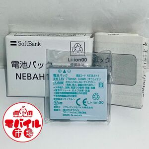 新品未使用 SoftBank 純正電池パック NEBAH1 840N,820N,821N用 ドコモ N18 N-06B,N-03A