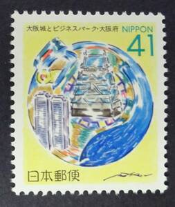 R16　ふるさと切手　1992年　大阪府　大阪城とビジネスパーク　未使用　美品