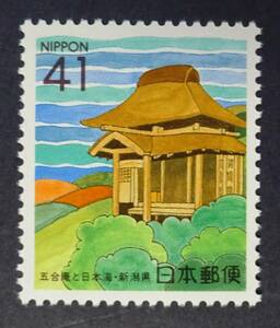 R16　ふるさと切手　1992年　新潟県　五合庵と日本海　未使用　美品
