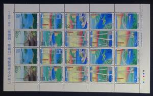 B25　ふるさと切手　広島・愛媛　しまなみ海道　1シート　未使用　美品