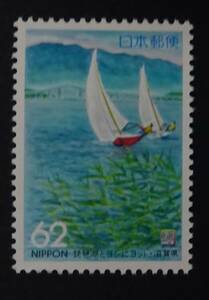 B24　ふるさと切手　1993年　滋賀県　琵琶湖とヨシとヨット　未使用　美品