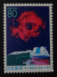 B24　ふるさと切手　1999年　長野県　東大木曽観測所とバラ星雲　未使用　美品