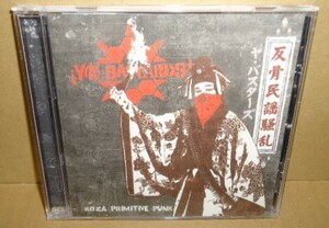 即決 iYA BASTARDS! 反骨民謡騒乱 ヤ・バスターズ 中古CD SKA 沖縄/民謡音楽/ラスティックストンプ/スカ/レゲエ/アコースティック/フォーク