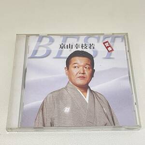 BA071 【CD】　京山幸枝若　定番ベスト　ベストアルバム