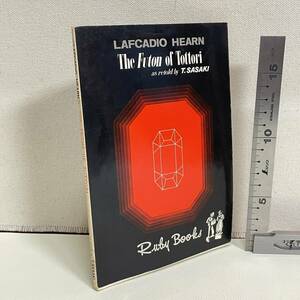 BC18【古書】　「The Futon of Tottori」　LAFCADIO HEARN（小泉八雲）　昭和　　書込み数十ページあり　裏表紙に剥がれあり