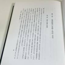 BC18【古書】　「新訂　企業形態論」　國弘員人著　泉文堂　　昭和　　書き込み少しあり_画像4