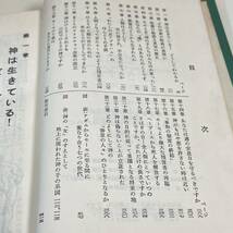 BC18【古書】　「神が偽ることのできない事柄」　日本語版 エホバの証人 ものみの塔聖書冊子協会 1966 単行本 宗教 キリスト教_画像3