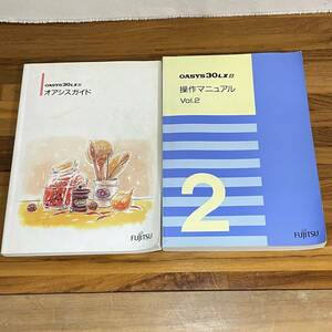 BC18【本】　富士通 オアシス FUJITSU OASYS 30LXⅡ 操作マニュアル他