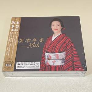 BC19【CD】新品未開封　坂本冬美 35th (初回限定盤)(4枚組)