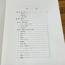 BC30【本】2冊セット　周防久賀の諸職 石工等諸職調査報告書/山口県周防大島町_画像5