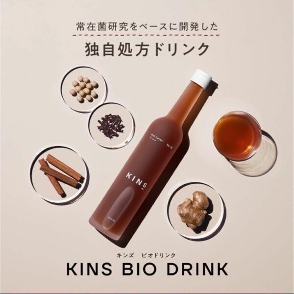 キンズ ビオ ドリンク ビオドリンク 酵素 難消化性デキストリン