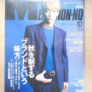 雑誌 MEN'S NON-NO メンズノンノ 1996年 10月号 香取慎吾