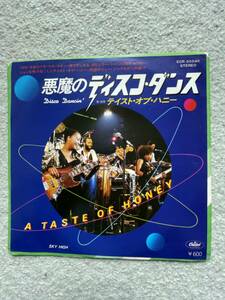 ⑪70年代ディスコ・チューン、テイスト・オブ・ハニーのヒット曲シングル盤