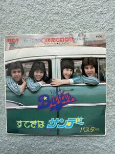 ⑪ベイ・シティ・ローラーズと並ぶ70年代英国の大人気グループ、バスターの代表的ヒット曲シングル盤