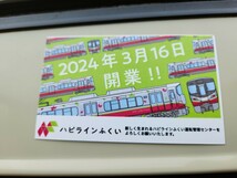 北陸本線、ダイナスターラストラン　記念乗車証　_画像2