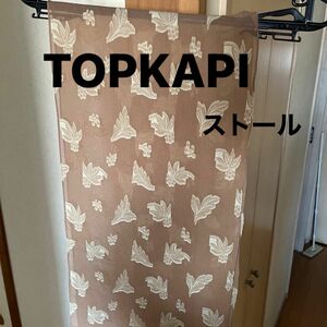 ☆トプカピ　TOPKAPI ストール☆アセテート57% 絹43% 約　136×29cm