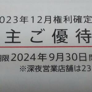 ★マクドナルド株主優待券5冊   2024・9/30迄 ゆうパケット送料無料★の画像2