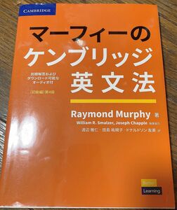 マーフィーのけんばり マーフィーのケンブリッジ英文法