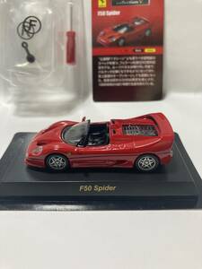 京商　1/64 ミニカーコレクション　FERRARI F50 SPIDER