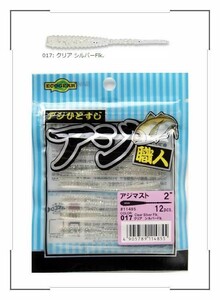 エコギア アジ職人 アジマスト 2インチ/017 クリア シルバーFlk アジ・ルアー メール便OK