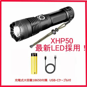 送料込 2023年最新 超強力 アルミボディ 充電式 懐中電灯 LEDライト XHP50 18650蓄電池付 ズーム可 残量表示 フラッシュライト 5モード調