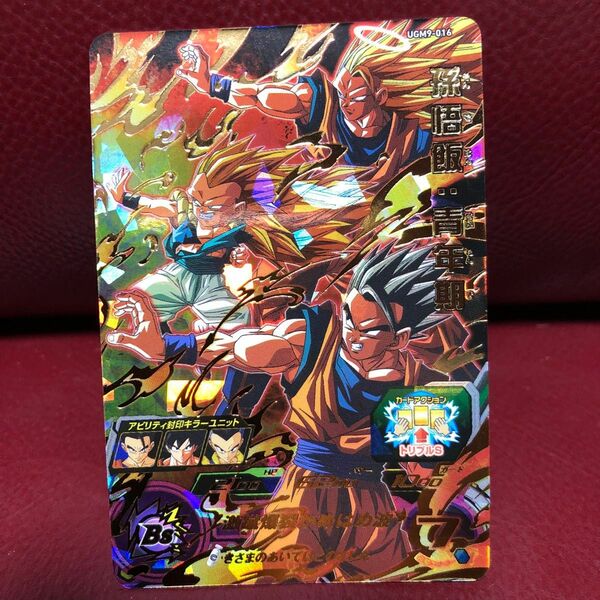 ★新品未使用★スーパードラゴンボールヒーローズ 孫悟飯青年期UGM9-016 コレクター向け◆他多数出品中◆