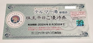 即決！ 【送料無料】　エコナック 株主優待券　1枚　☆天然温泉 テルマー湯 新宿店☆