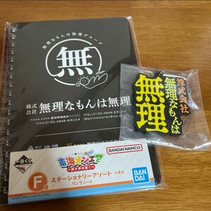 一番くじ　東海オンエア　〜開け夢の扉！F賞ステーショナリーアソートH賞　 