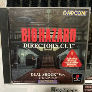 送料無料 PS プレイステーション バイオハザード ディレクターズカット デュアルショックバージョン BIOHAZARD DIRECTOR'S CUT PS1の画像2