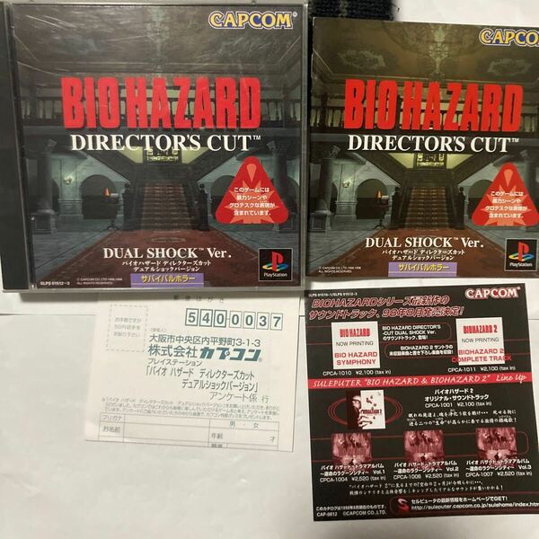 送料無料　PS プレイステーション バイオハザード ディレクターズカット デュアルショックバージョン BIOHAZARD DIRECTOR'S CUT PS1