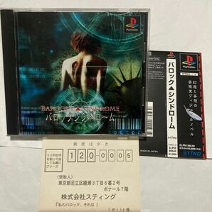 送料無料 PS プレイステーション バロックシンドローム 帯 ハガキ付 BAROQUE SYNDROME バロック▲シンドローム PS1 PlayStation