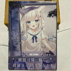 送料無料　ほし画集 Star gazing 帯付 初版 Stargazing ほし 画集　アスキー メディア　KADOKAWA