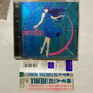 送料無料 めぞん一刻 Forever Remix 帯付 ForeverRemix CDアルバム 10曲 松尾清憲/ピカソ(シネマ'90&'92)/来生たかお/島本須美(音無響子)